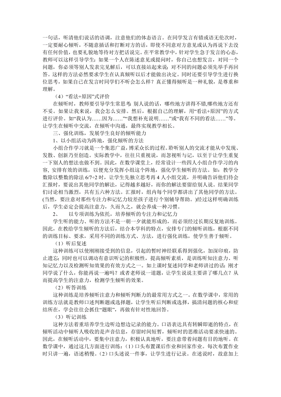 小学数学课堂中培养学生倾听能力的策略研究_第3页