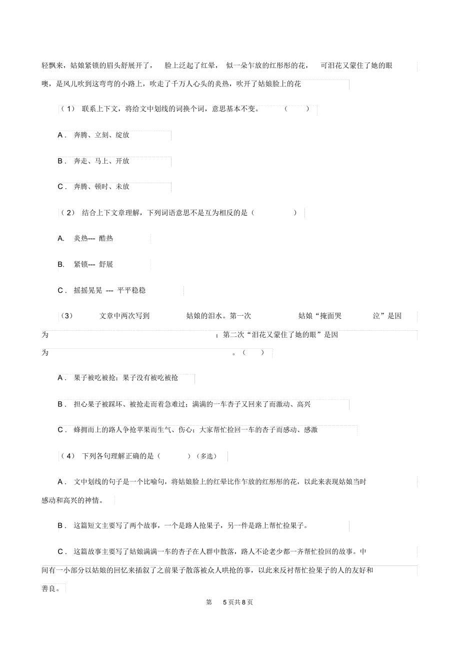 赣南版2019-2020年一年级上学期语文期末专项复习卷(七)C卷_第5页