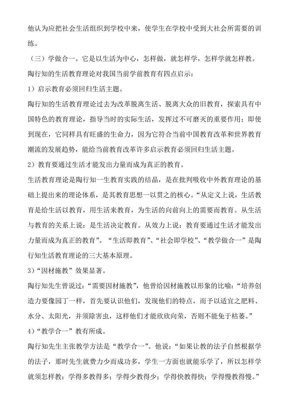 《中外学前教育史》离线考核参考答案_第5页