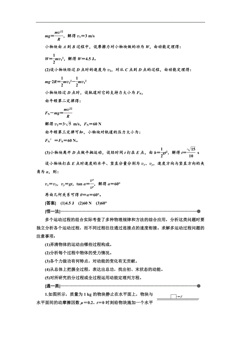 高考物理通用版二轮复习讲义：第一部分 第二板块 第2讲 应用“能量观点”和“动量观点”破解力学计算题 Word版含解析_第2页