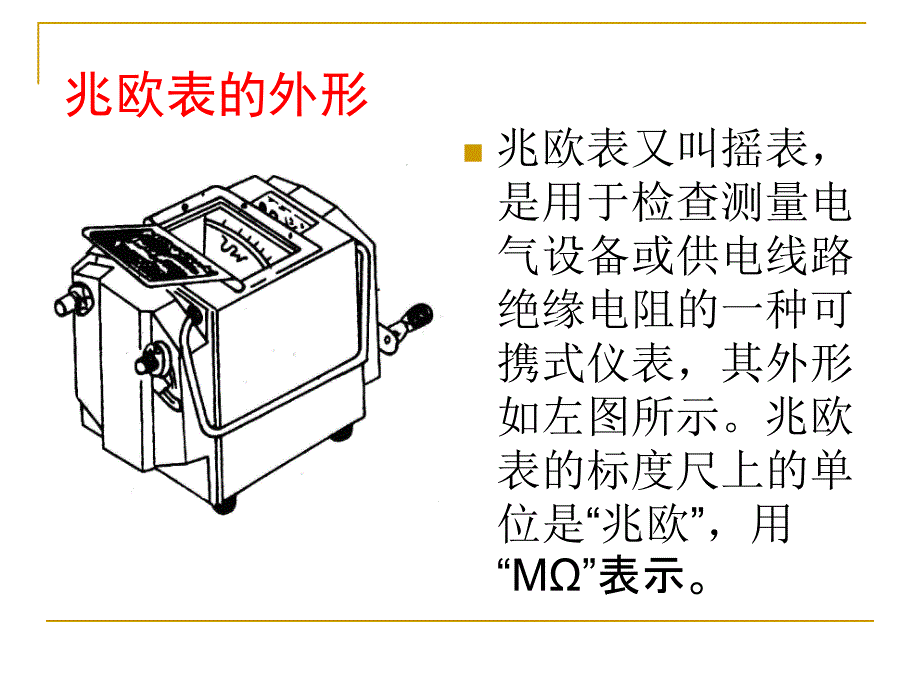 兆欧表的使用_第2页