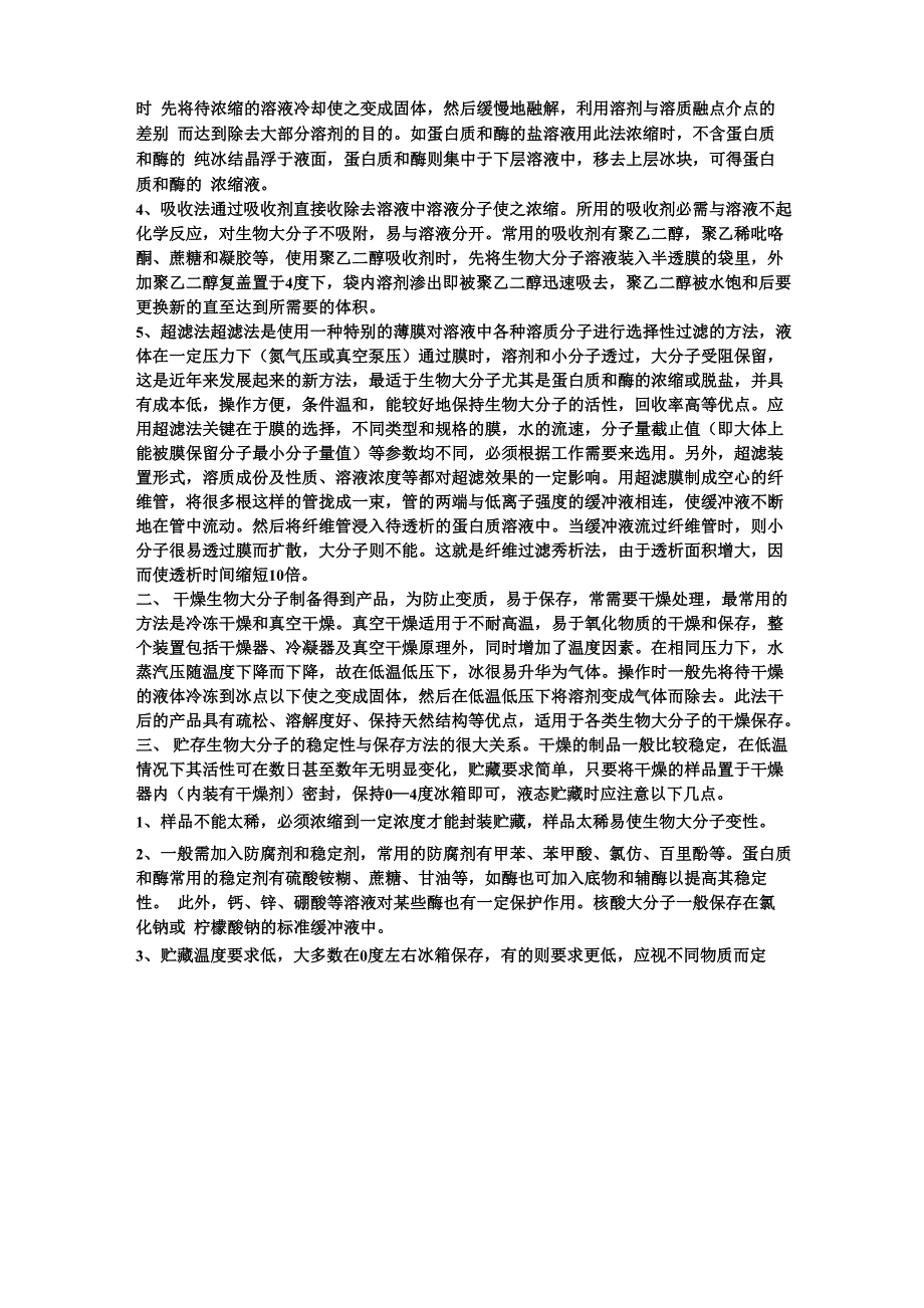 蛋白质的提取和纯化_第4页