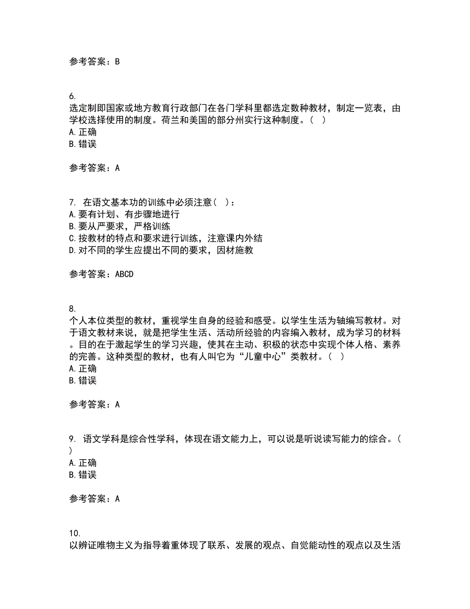 福建师范大学21春《小学语文教学论》离线作业1辅导答案26_第2页