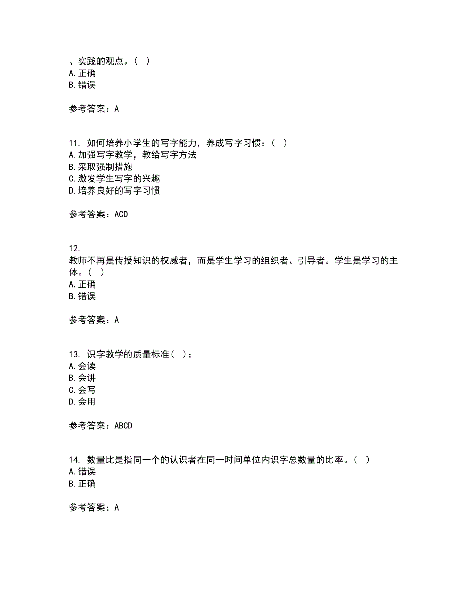 福建师范大学21春《小学语文教学论》离线作业1辅导答案26_第3页