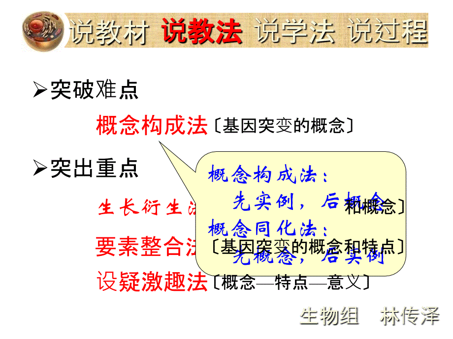 说章节基因突变ppt课件_第3页