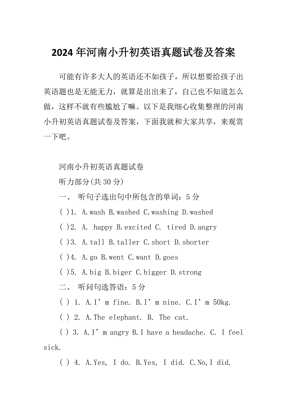 2024年河南小升初英语真题试卷及答案_第1页