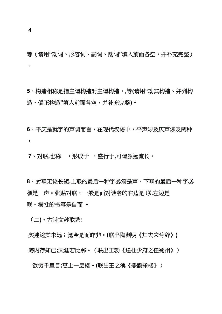 冬至的对联_第2页