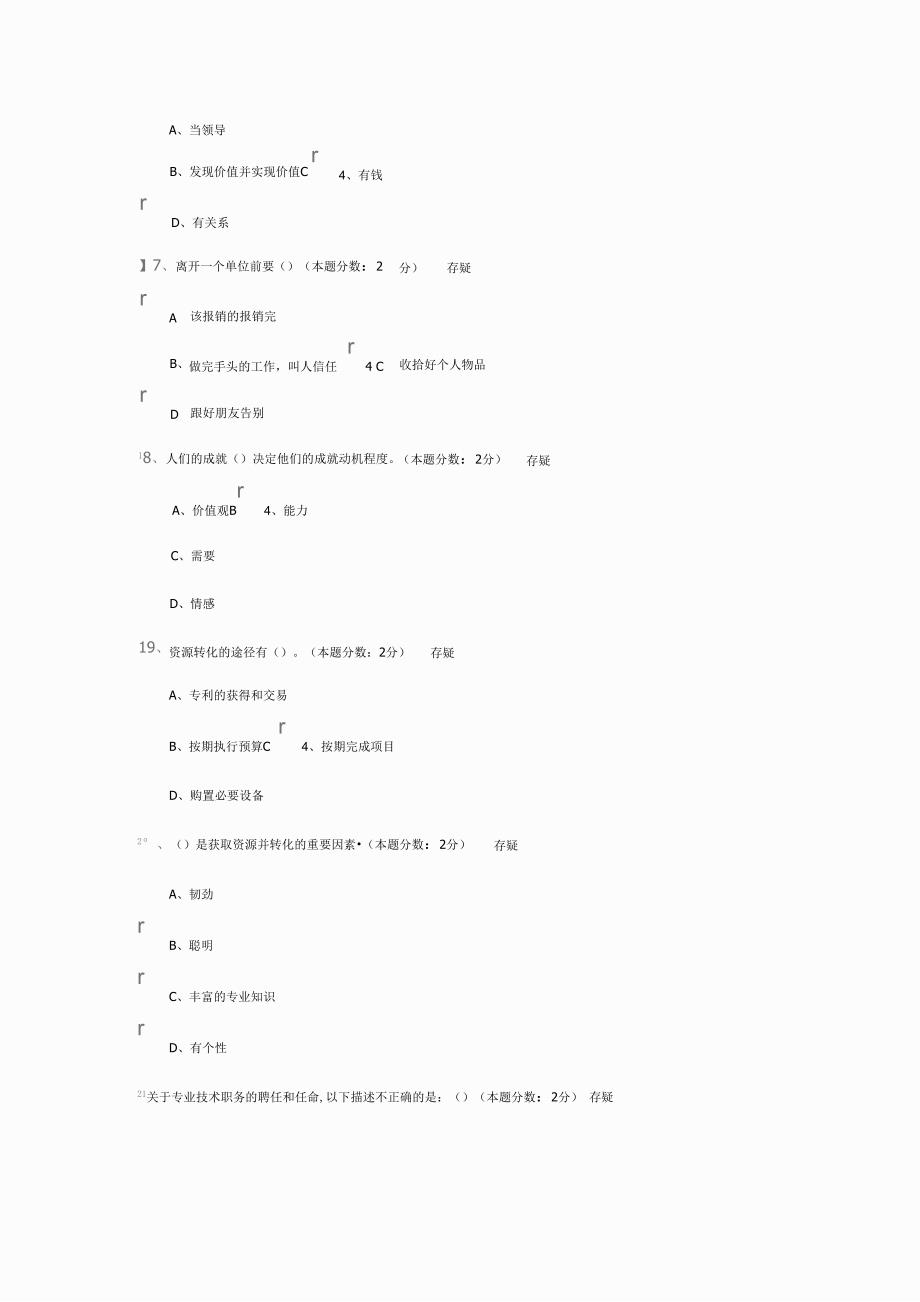 专业技术人员的职业发展答案_第4页