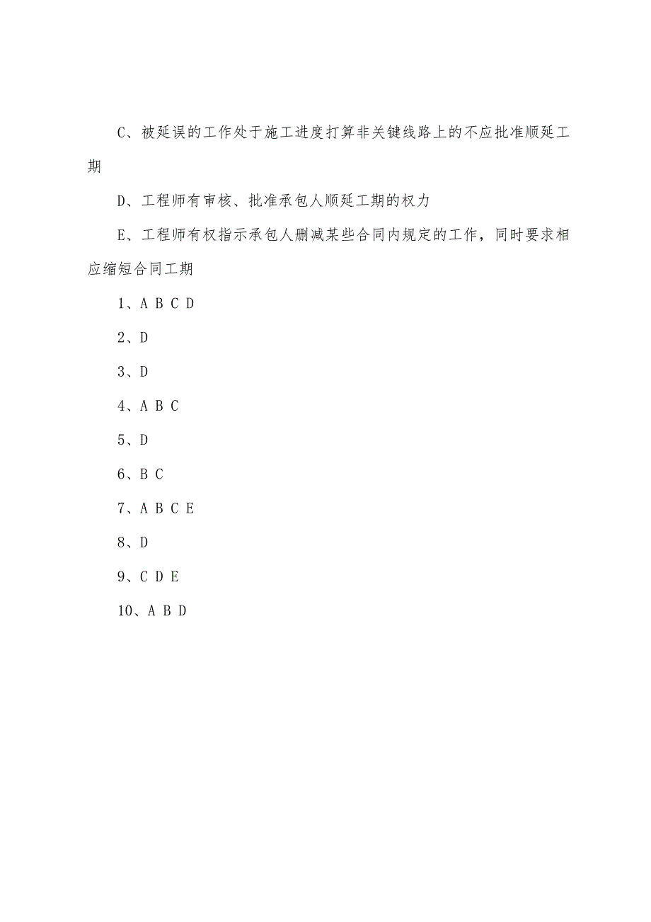 2022年监理工程师《建设工程合同管理》备考题(89).docx_第4页