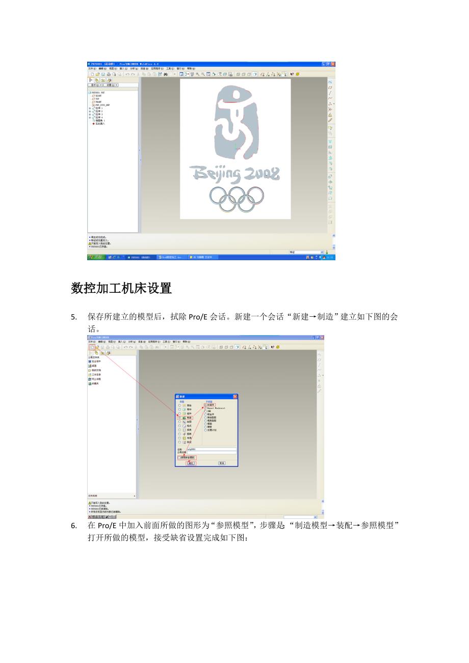 ProE数控加工（精品）_第2页
