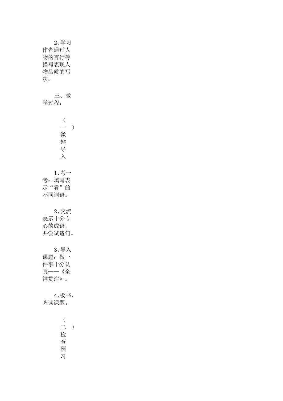 全神贯注教学设计_第2页