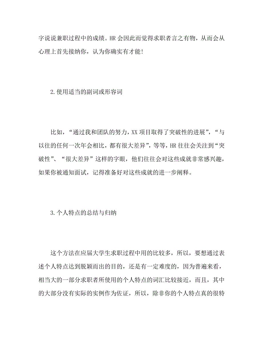 简历上的自我介绍_第2页