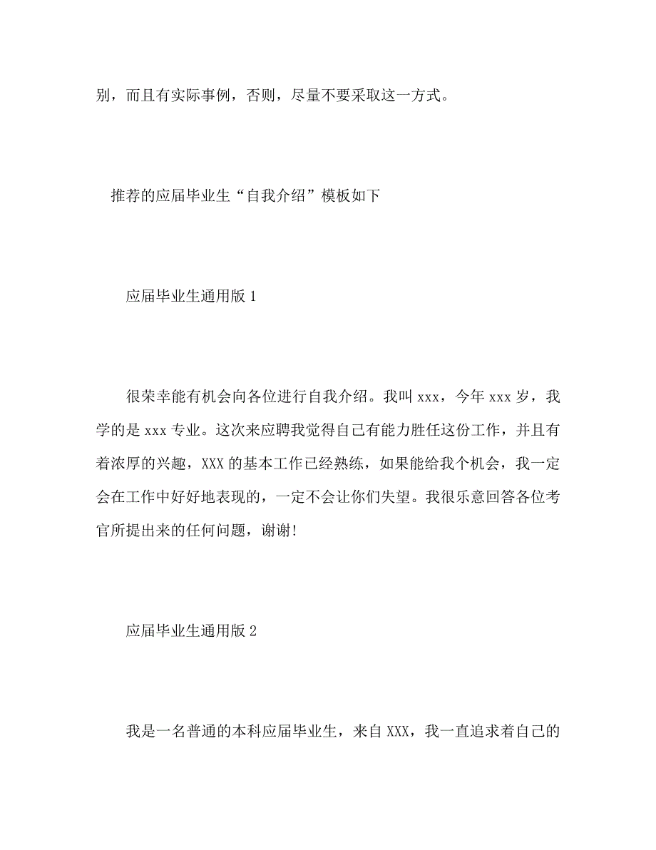 简历上的自我介绍_第3页