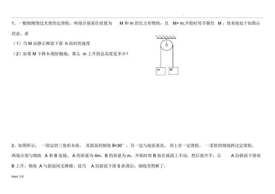 专题三圆周运动_机械能守恒中的连接体问题_第2页