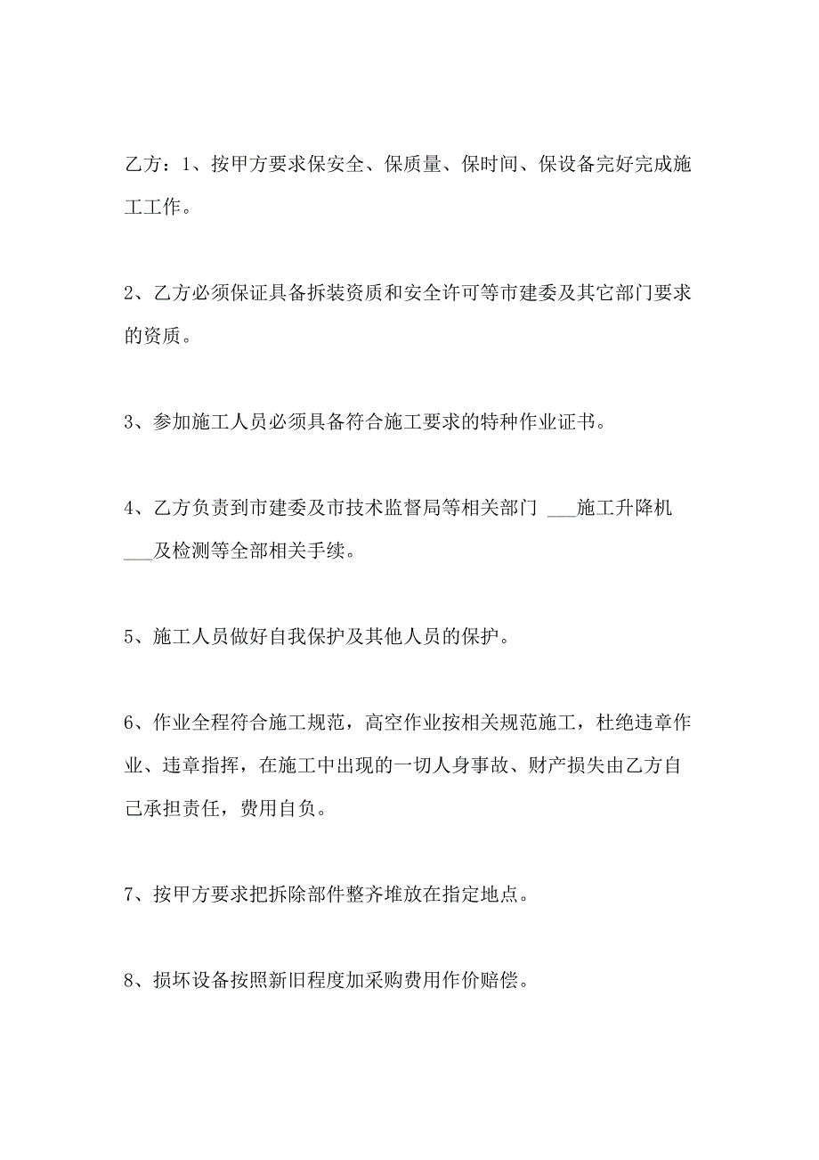 2021年升降机安装合同协议书 施工升降机安装合同_第3页