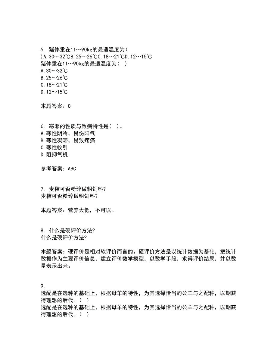 兽医南开大学21春《药理学》在线作业二满分答案76_第2页