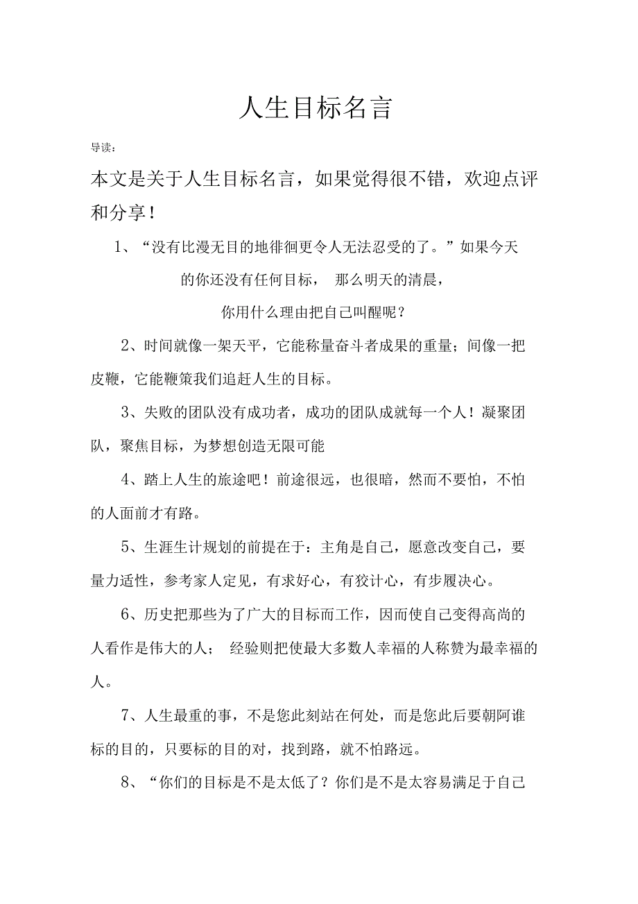 人生目标名言_第1页