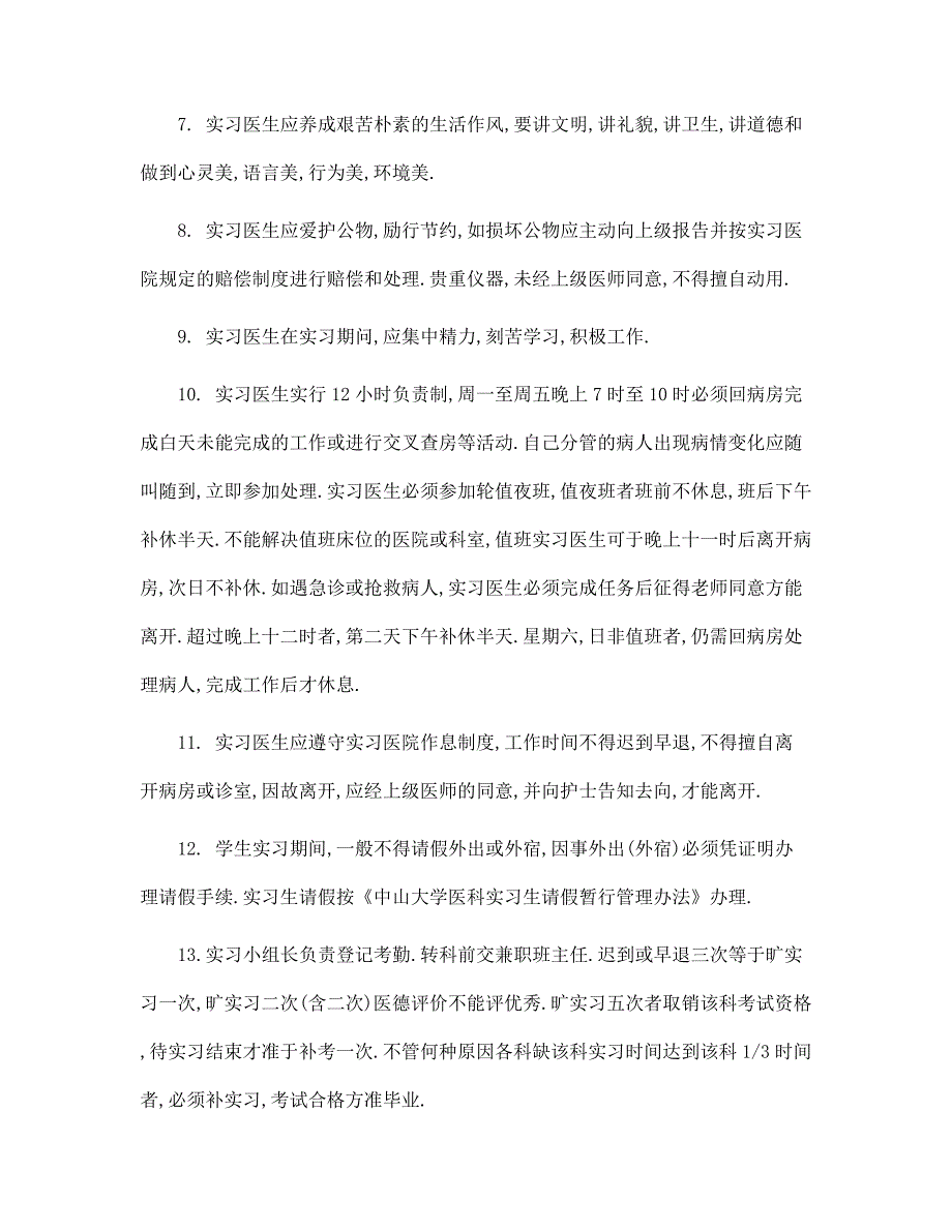 2022年最新关于本科生医学实习报告范文_第3页