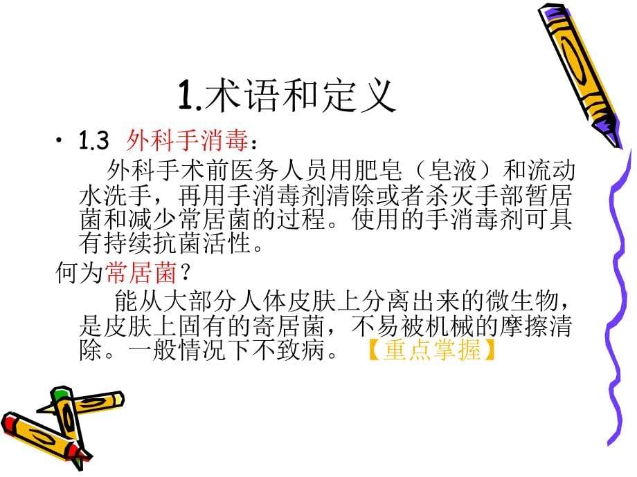 医务人员手卫生知识培训.ppt_第5页