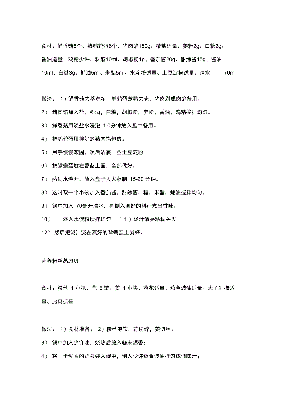 教你20个傻瓜蒸菜及方法_第2页