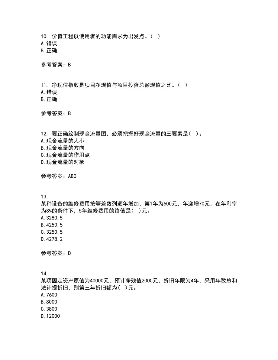 北京理工大学21秋《工程经济学》复习考核试题库答案参考套卷8_第3页