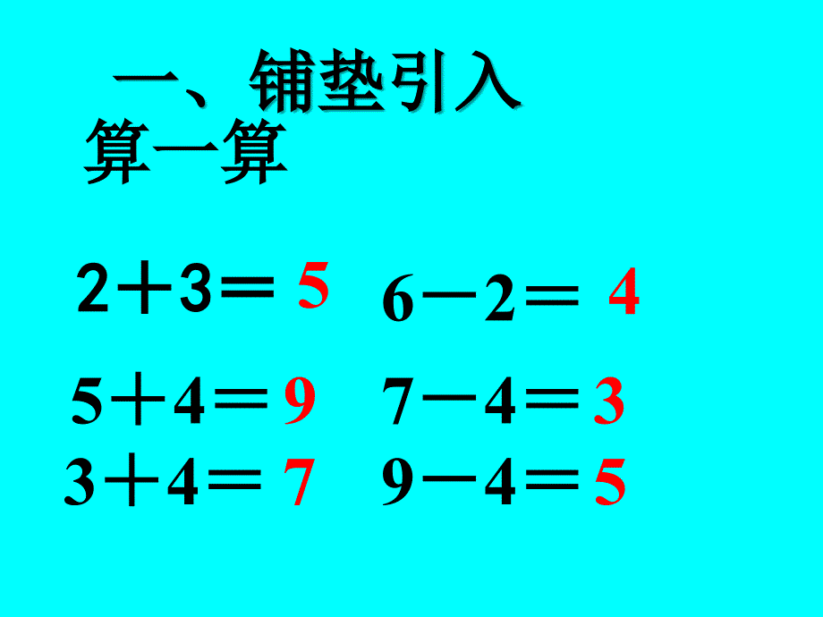 整十数加减整十数_第1页