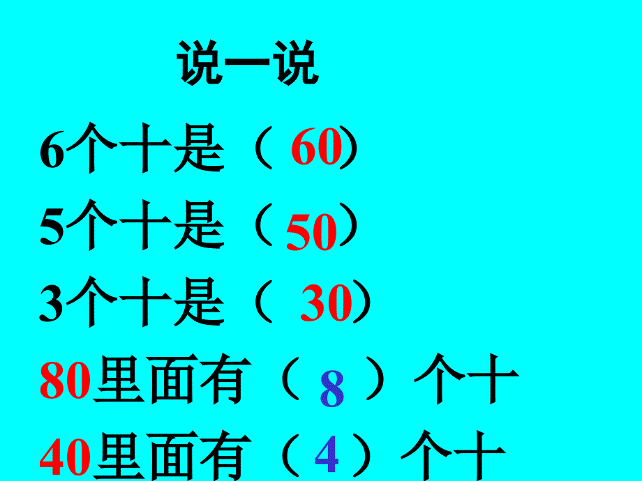 整十数加减整十数_第2页