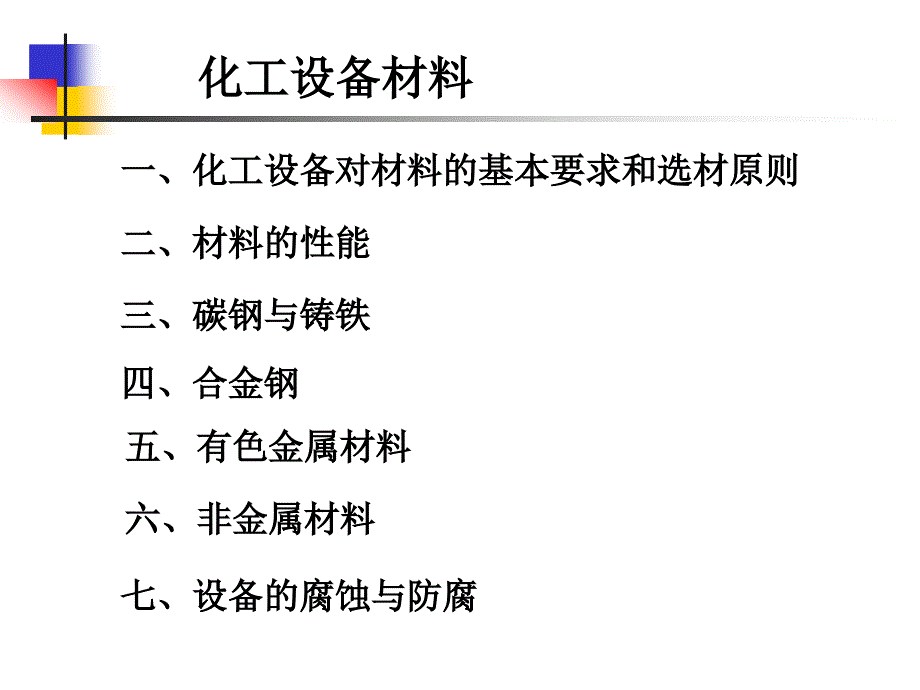 第二章化工材料介绍_第2页