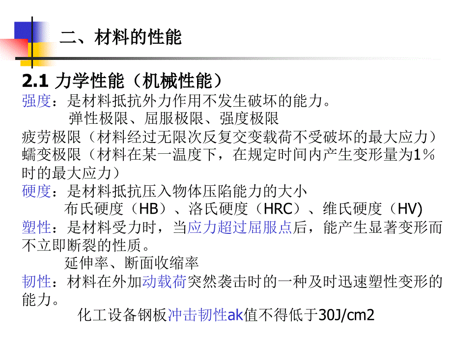 第二章化工材料介绍_第4页