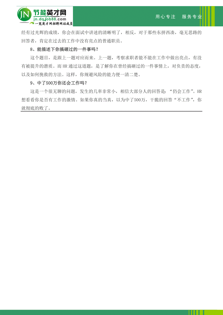 HR瞬间淘汰不合格面试者的9个问题_第2页