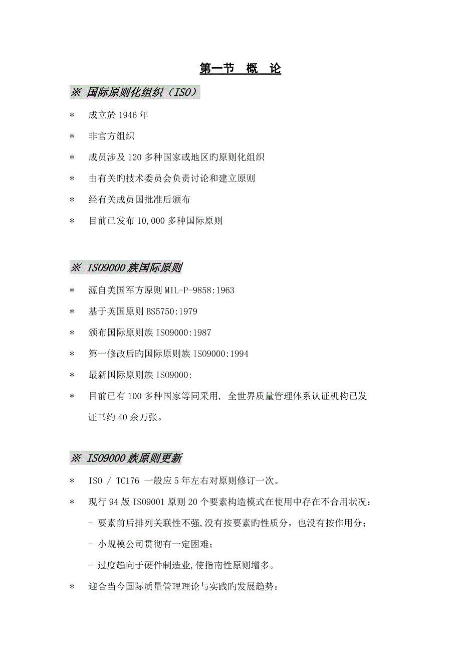 质量管理全新体系术语及重点标准_第2页