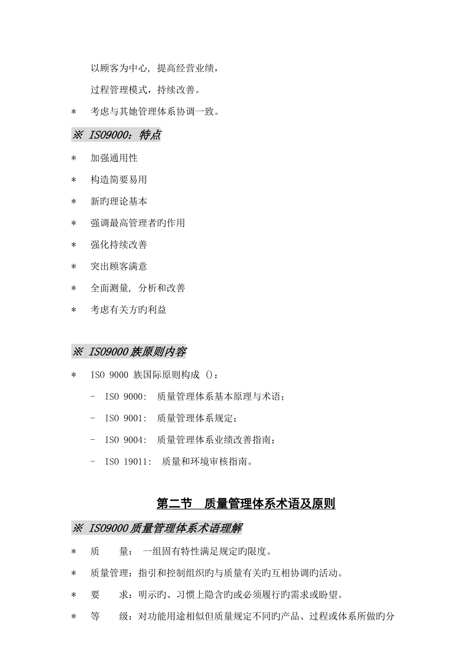 质量管理全新体系术语及重点标准_第3页