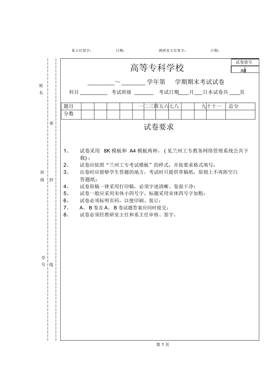 A4试卷模板精编版_第1页