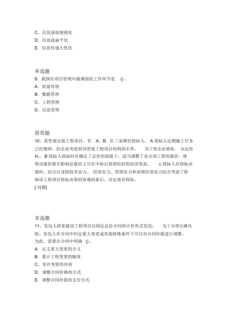 历年建筑工程项目管理师考证常考题604_第3页