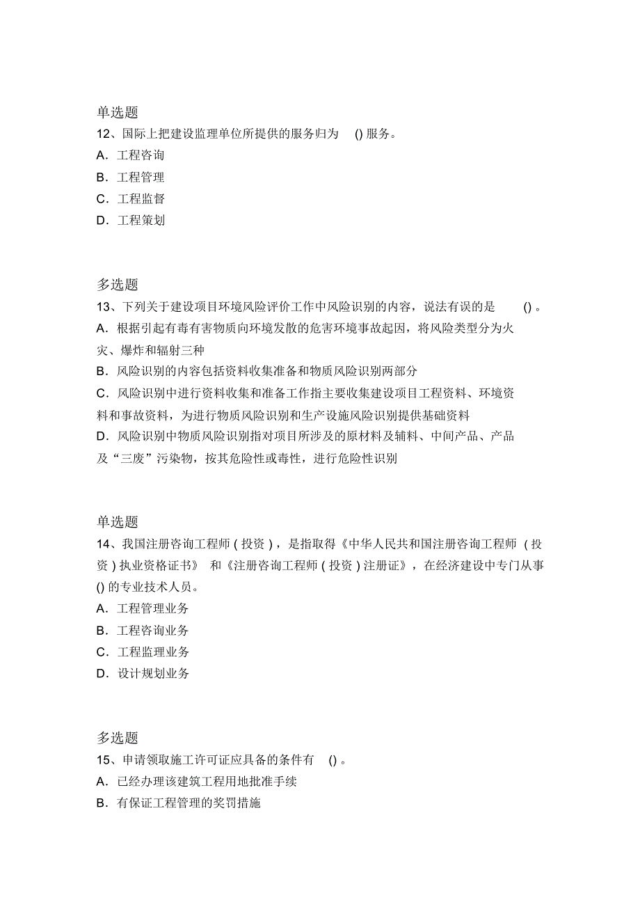 历年建筑工程项目管理师考证常考题604_第4页