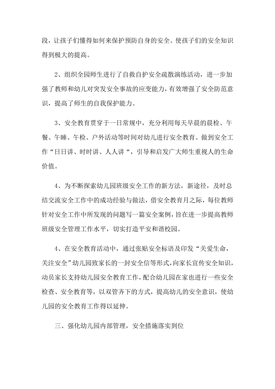 2023年幼儿园安全教育月活动总结_第2页