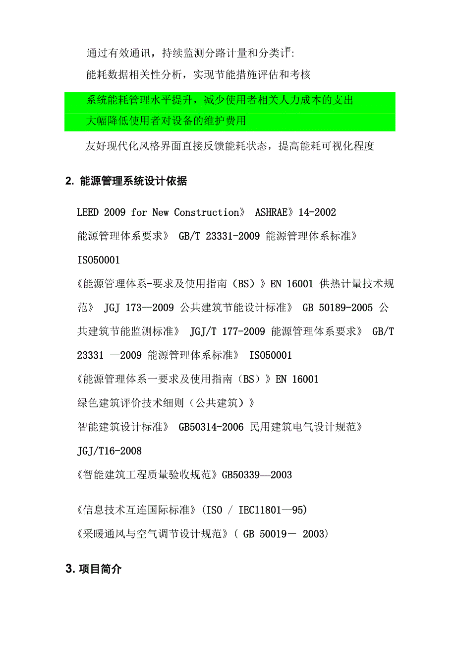 施耐德 能源管理系统ls_第4页