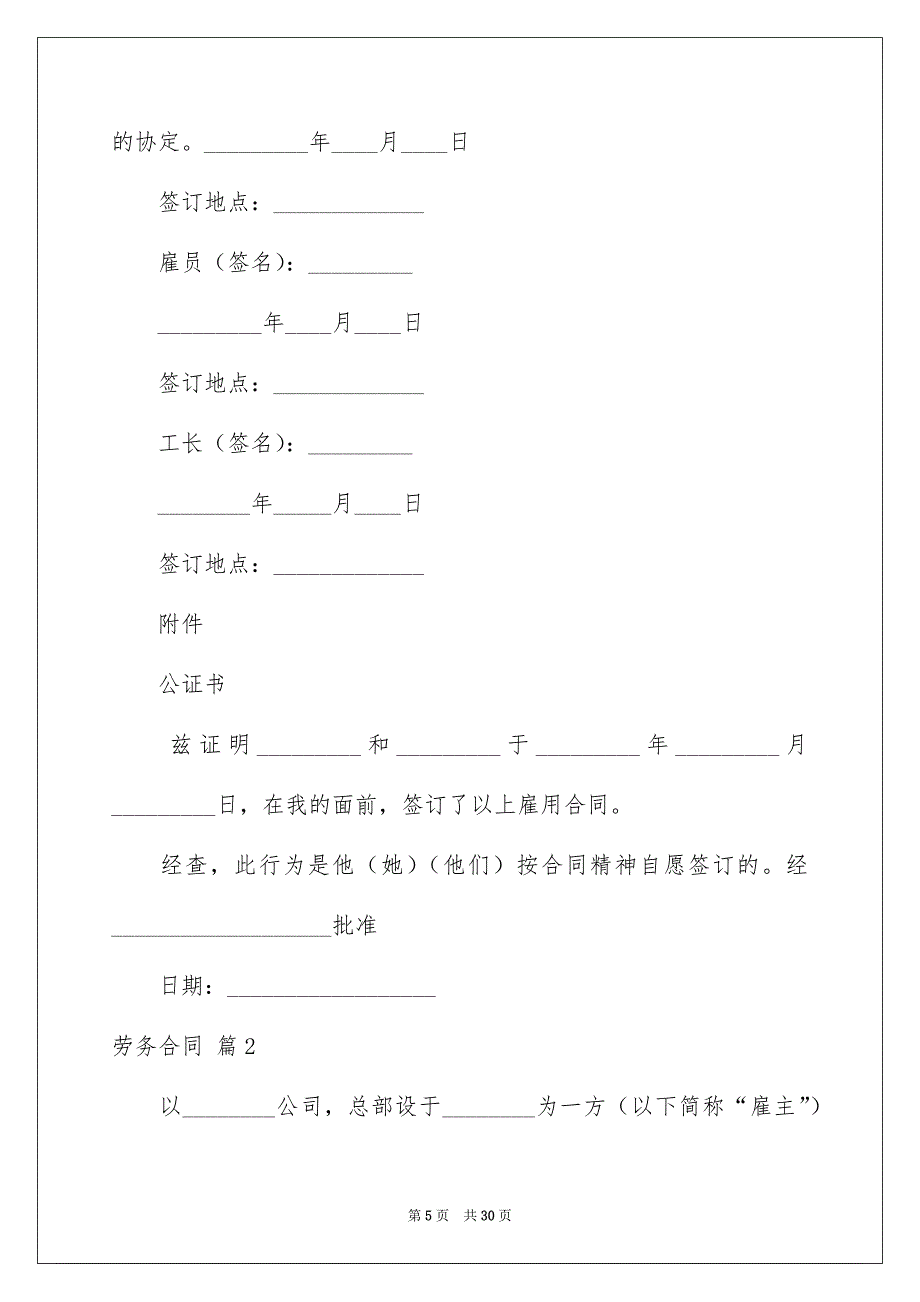 劳务合同集合六篇_第5页