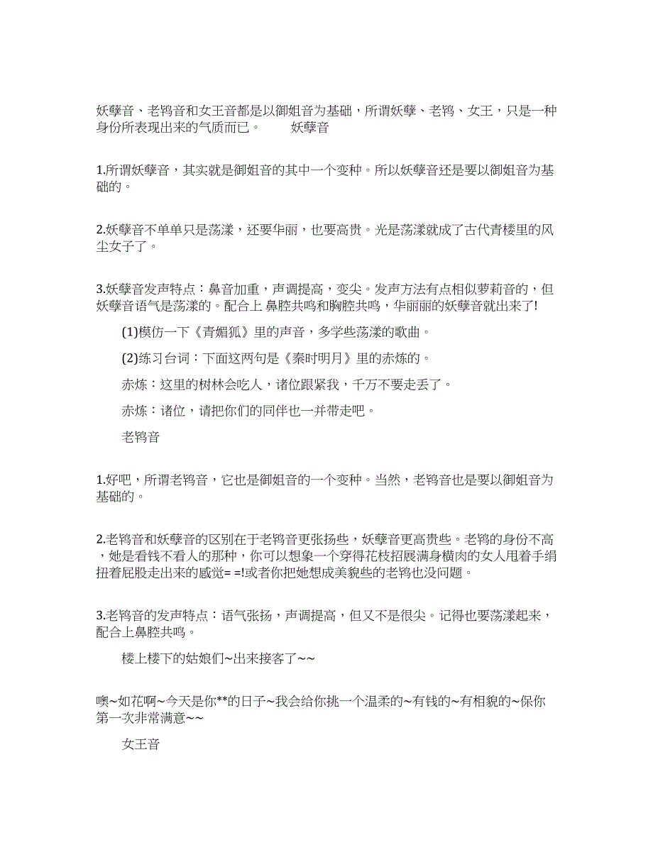 持配音专业之女生变声训练方法.docx_第1页