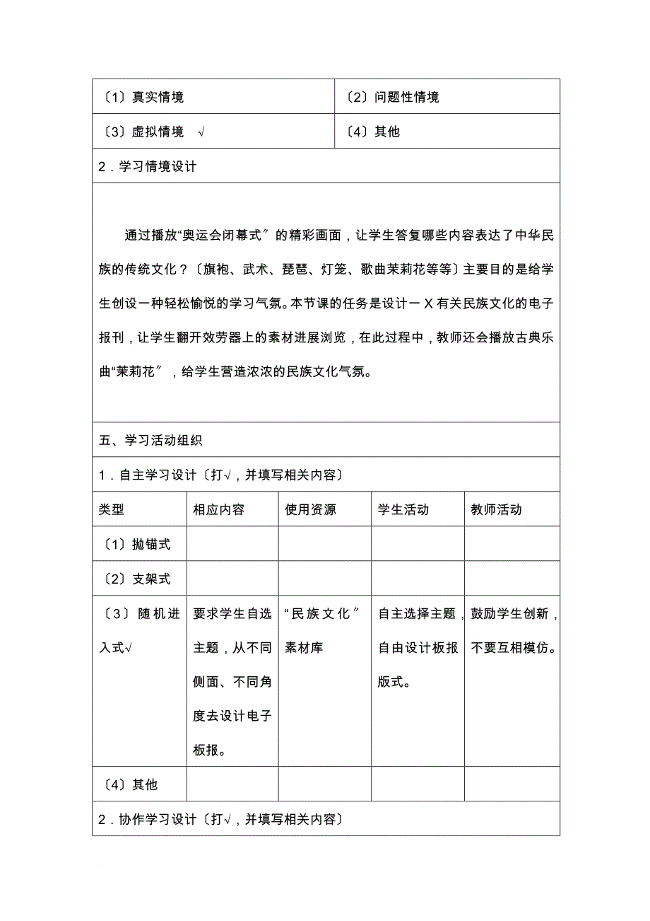 规划电子板报流程_第4页