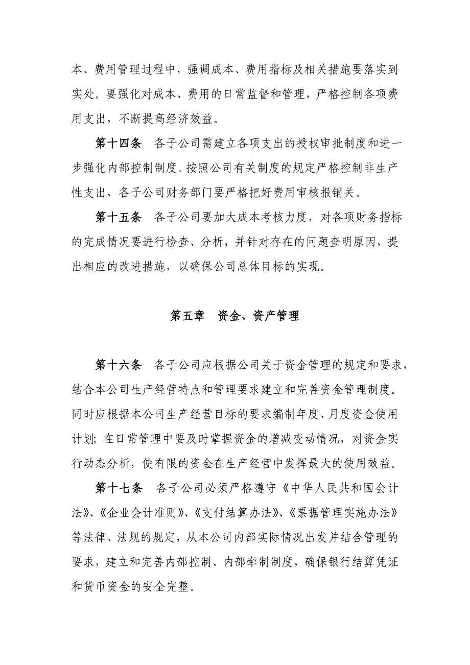 5-贵州贵安金融投资有限公司子公司财务管理制度_第4页