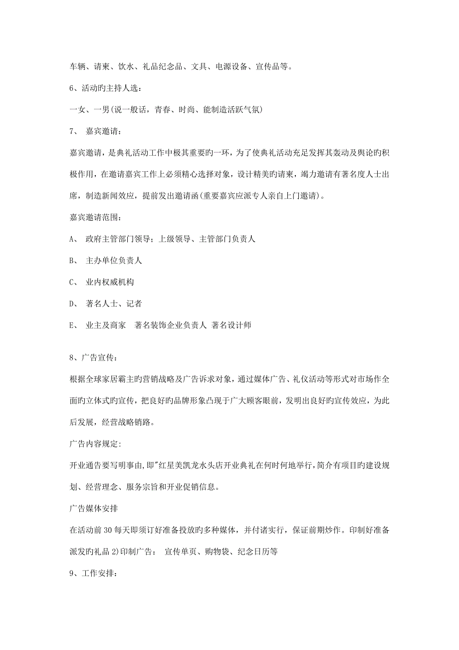 红星美凯龙开业活动企划方案_第2页