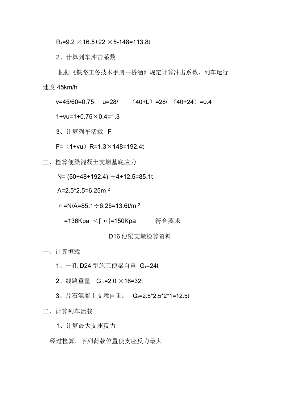 D24便梁支墩检算资料_第2页