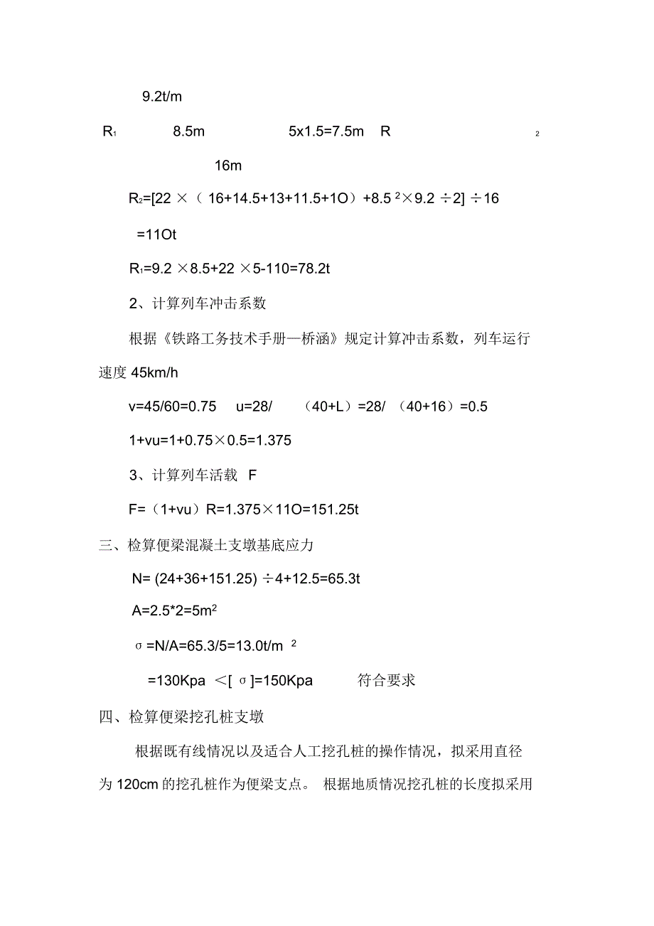 D24便梁支墩检算资料_第3页