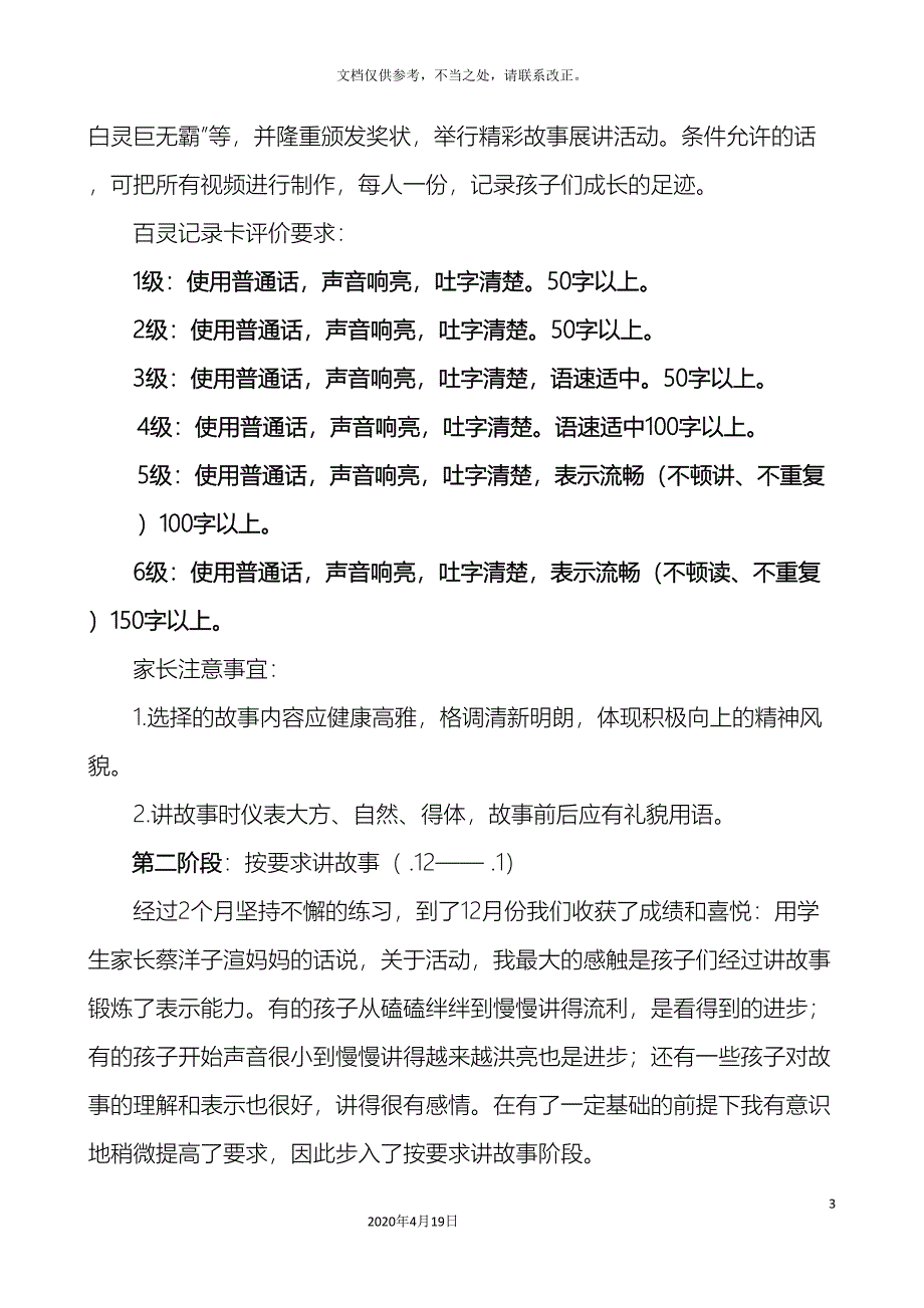 一年级小百灵讲故事方案.doc_第3页