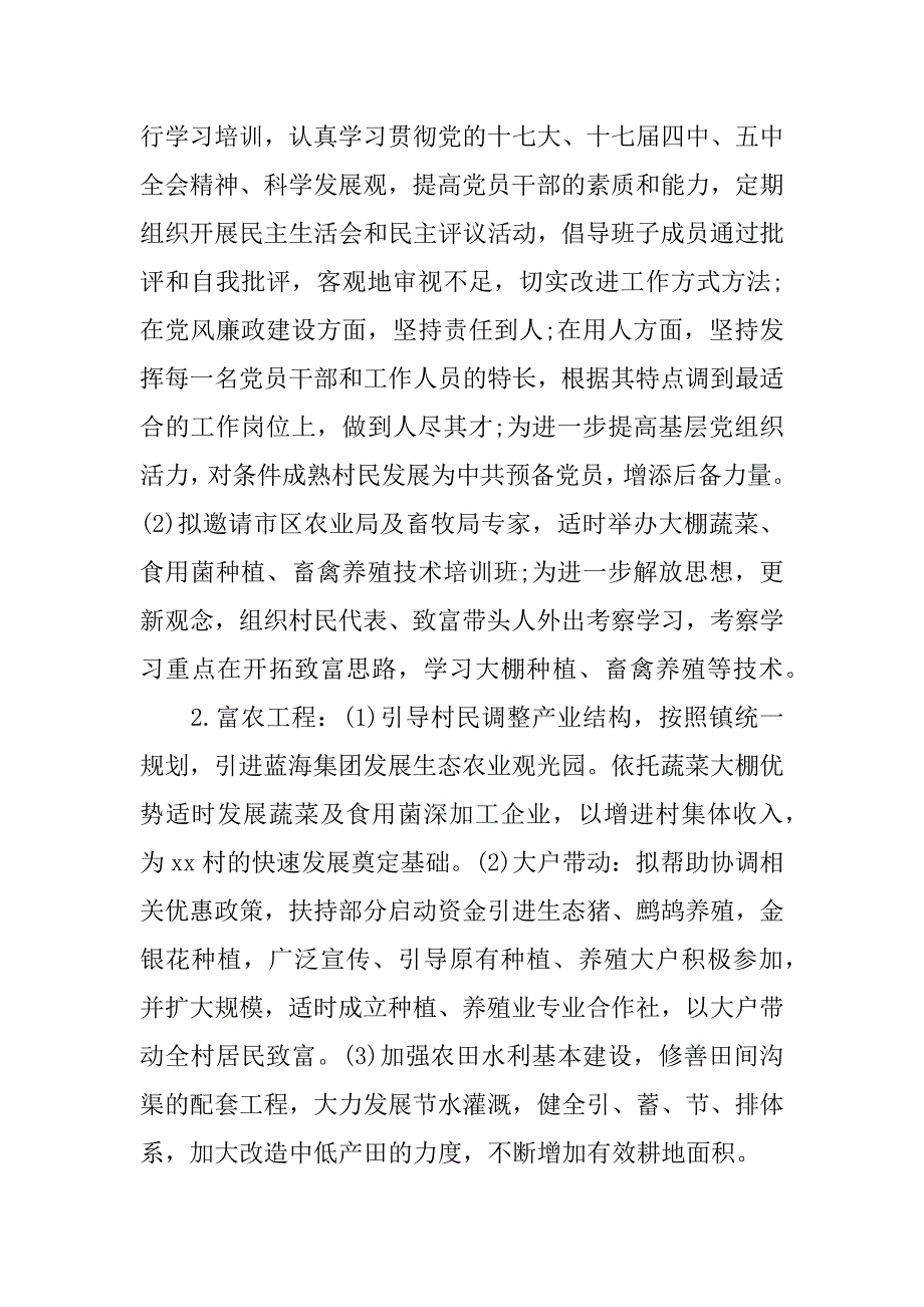 关于年度工作计划模板6篇(年度工作计划表模板)_第3页