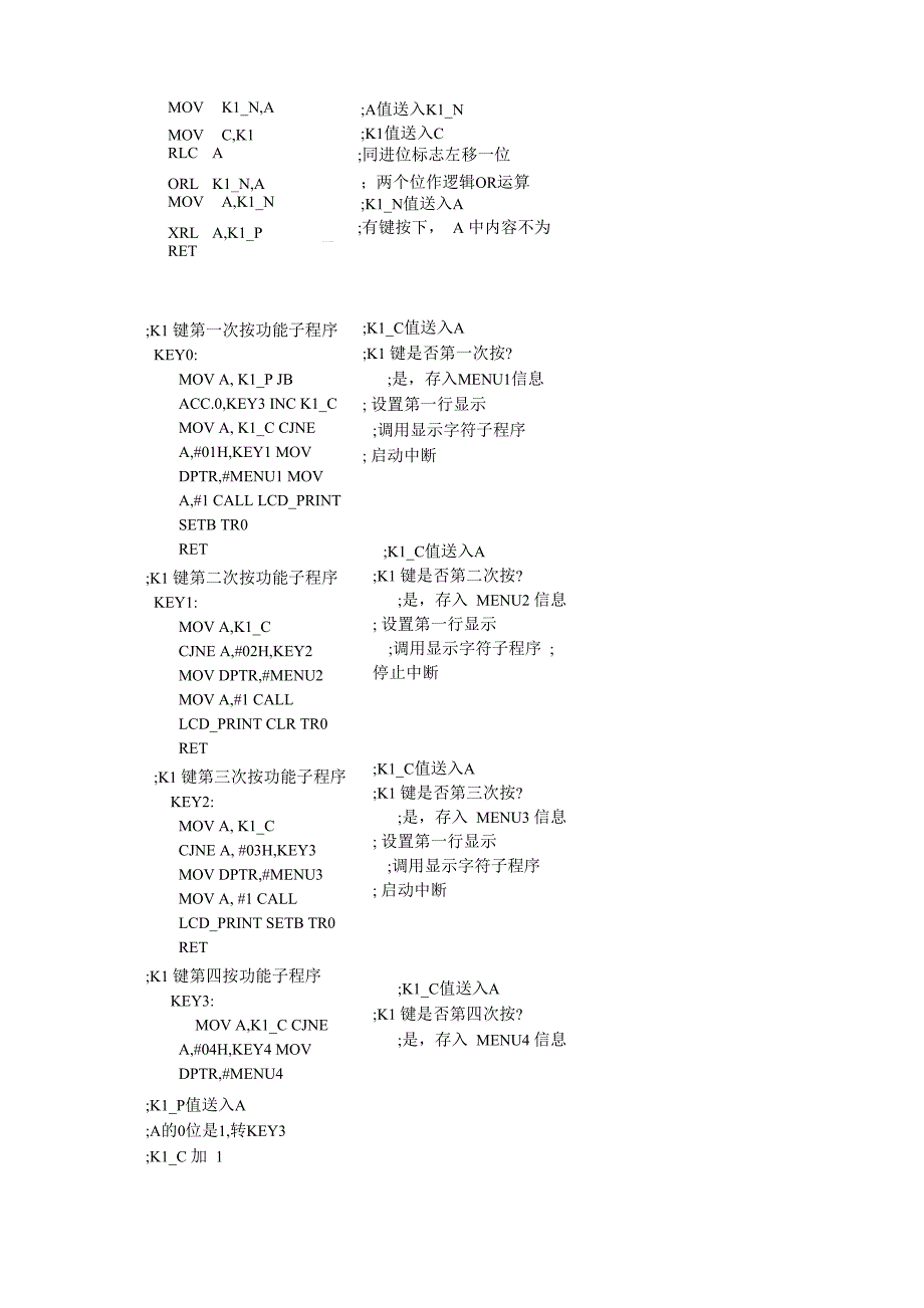 秒表程序 汇编语言_第3页