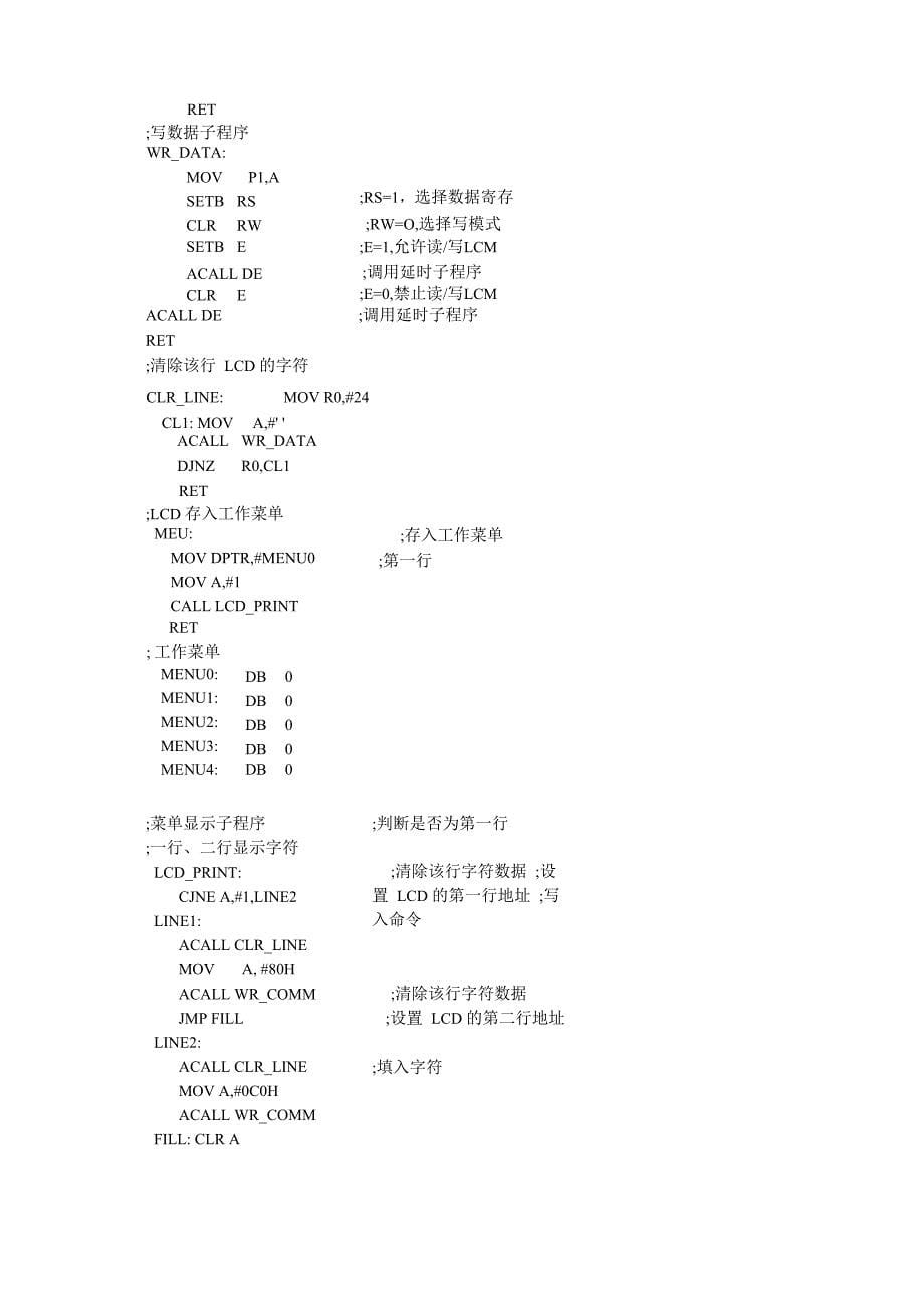 秒表程序 汇编语言_第5页