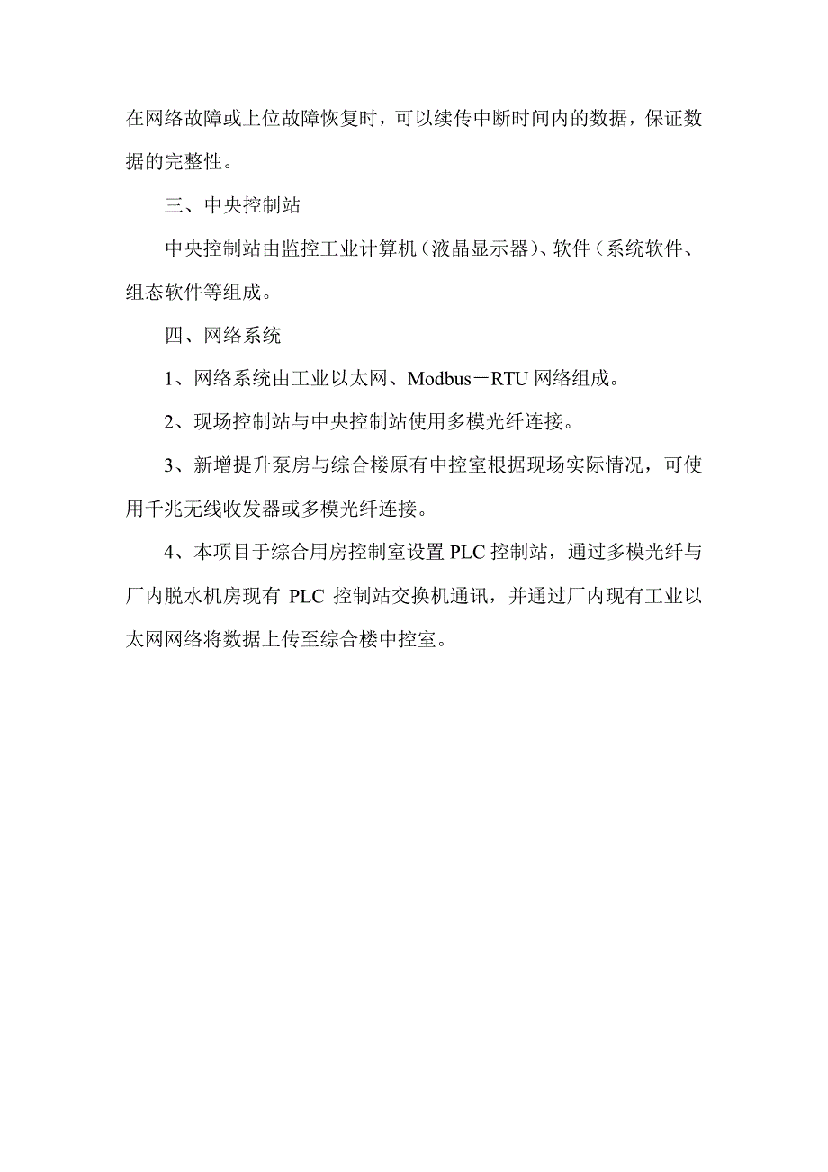 污水处理电气自控设计方案_第4页