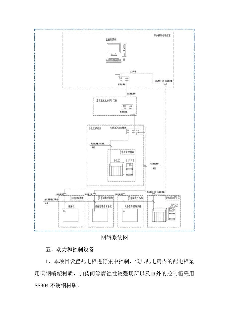 污水处理电气自控设计方案_第5页